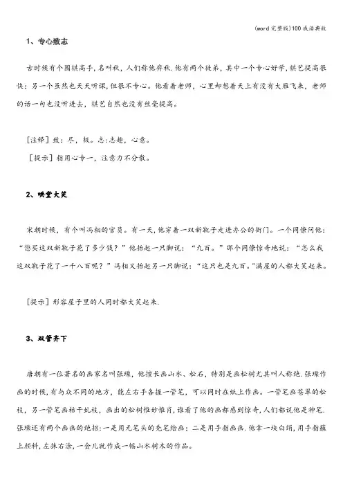 (word完整版)100成语典故