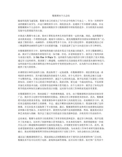 数媒期末个人总结