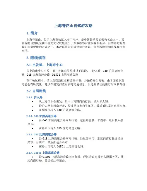 上海普陀山自驾游攻略