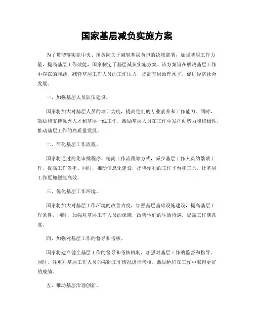 国家基层减负实施方案