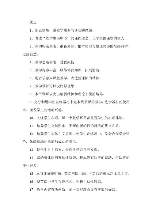 教学评课优缺点