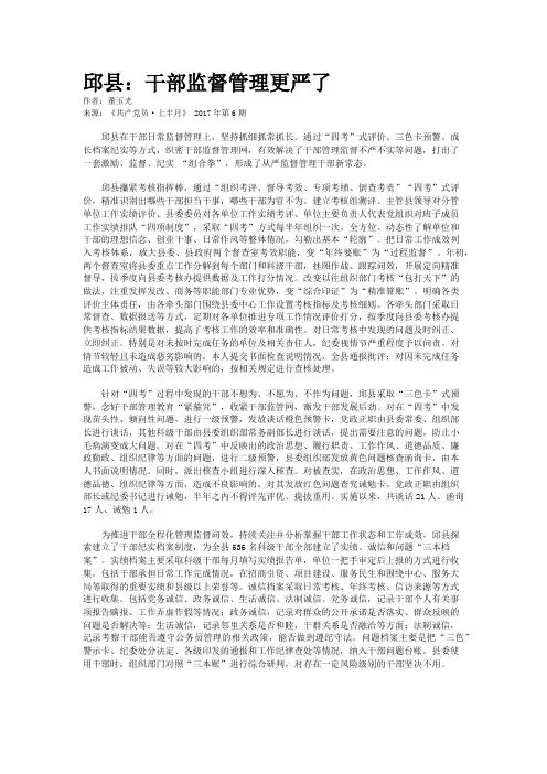 邱县：干部监督管理更严了