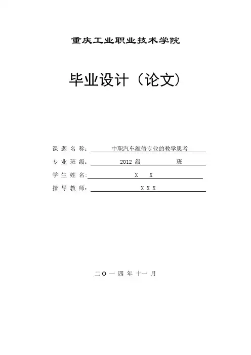 重庆工业职业技术学院毕业论文(X  X)