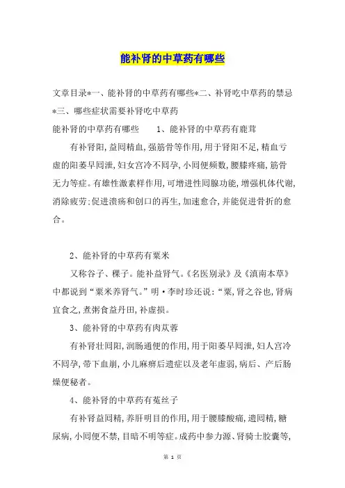 能补肾的中草药有哪些