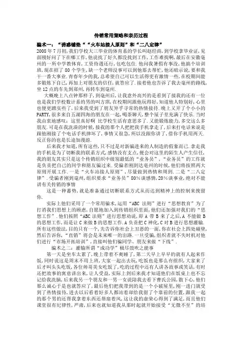传销常用策略和亲历过程