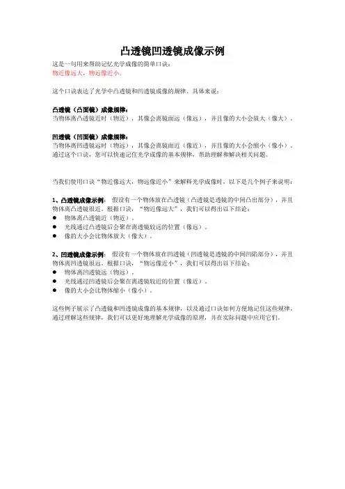 凸透镜凹透镜成像示例