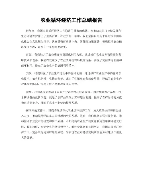 农业循环经济工作总结报告