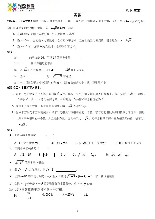 (word完整版)北师大版八年级数学上册第二章实数知识点及习题,推荐文档