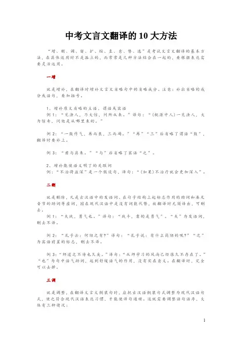 中考文言文翻译的10大方法