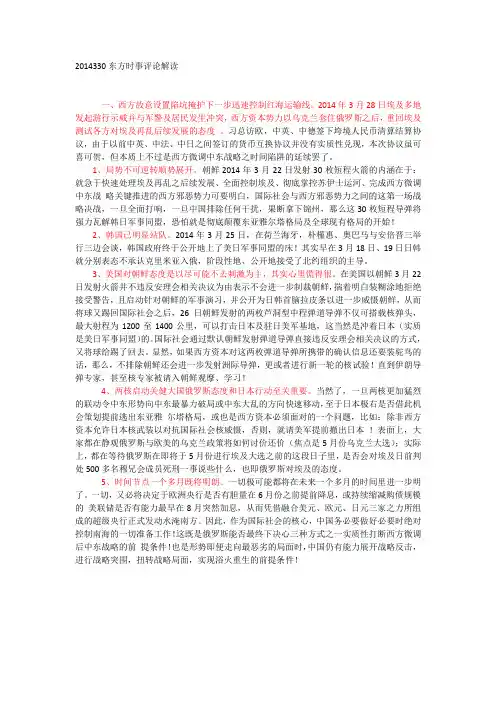 2014330东方时事评论解读