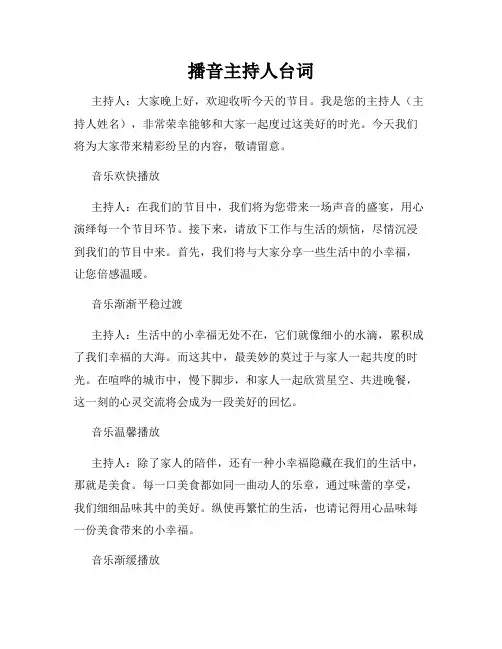 播音主持人台词
