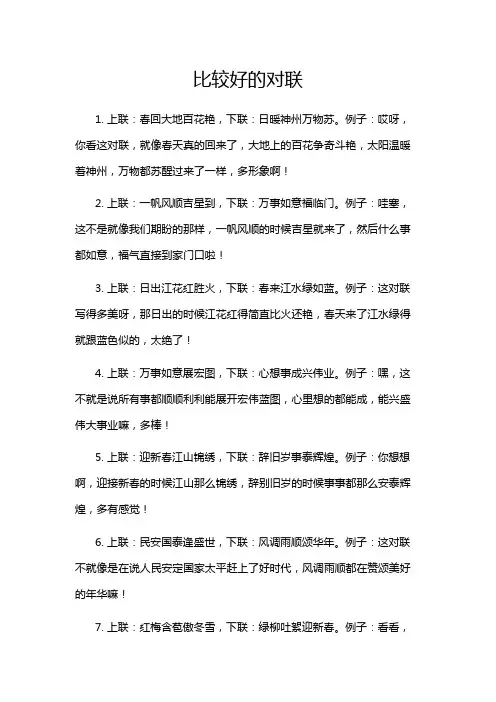 比较好的对联