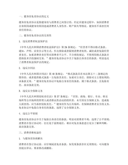 健身房免责协议无效