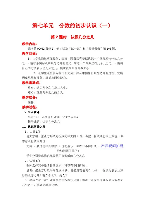 小学数学一年级第2课时  认识几分之几