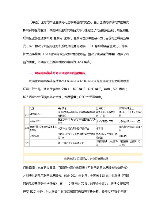 医药电商发展模式分析之医药O2O