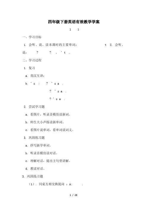 重大版四年级下册英语有效教学学案