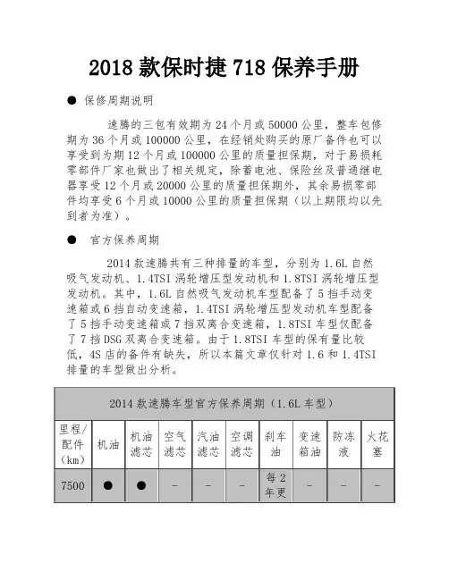 2018款保时捷718保养手册