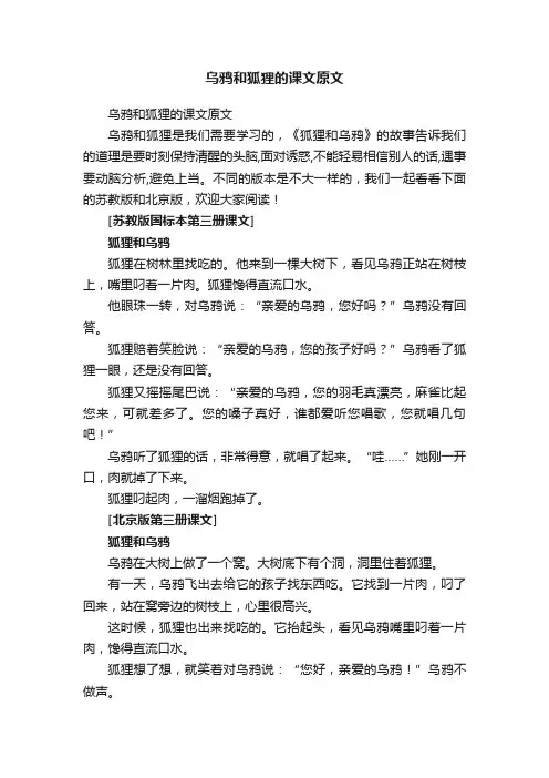 乌鸦和狐狸的课文原文