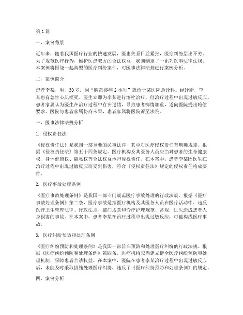 医事法律法规案例分析(3篇)