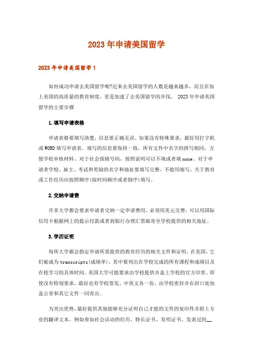 2023年申请美国留学