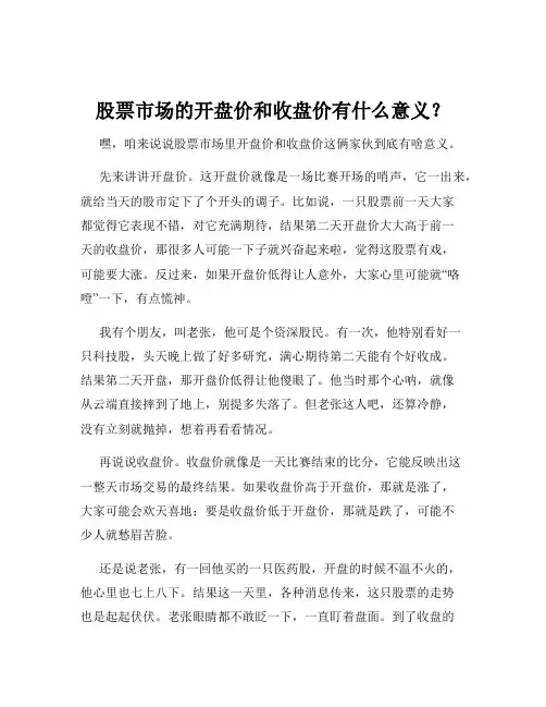 股票市场的开盘价和收盘价有什么意义？