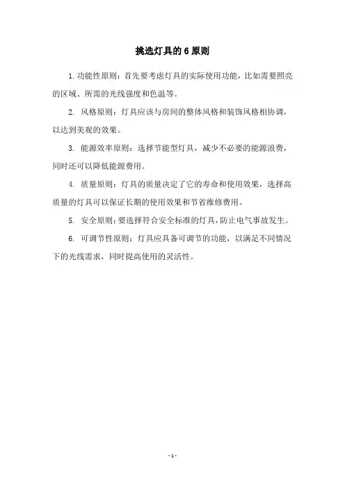 挑选灯具的6原则