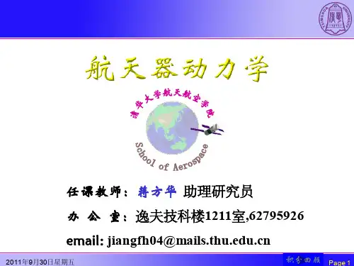 航天器动力学04-轨道计算_47810946