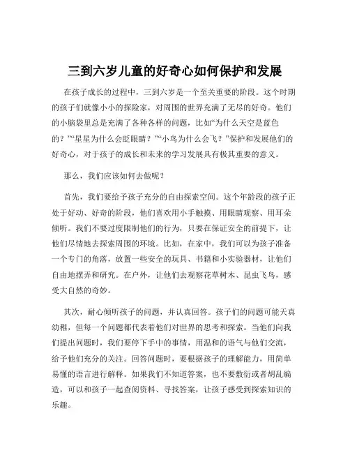三到六岁儿童的好奇心如何保护和发展