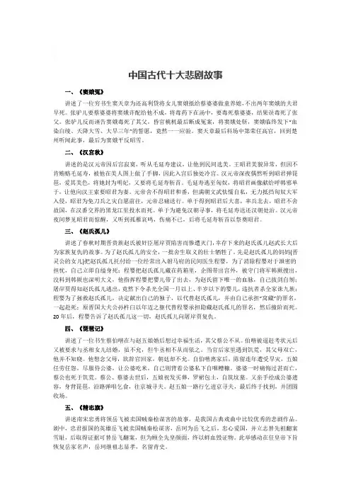 中国古代十大悲剧故事