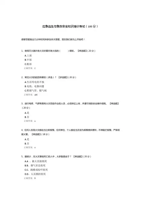 应急逃生与急救安全知识培训考试