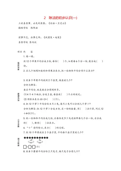 冀教版二年级数学上册2 除法的初步认识(一)教案与反思牛老师