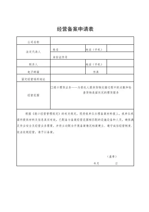 经营备案申请表