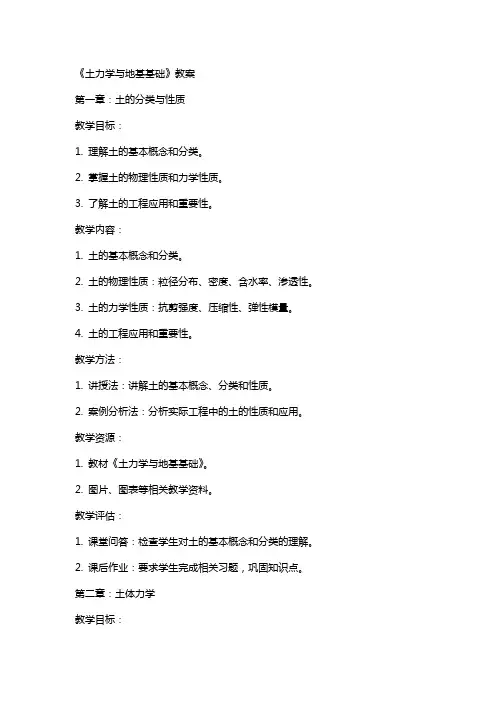 《土力学与地基基础》教案