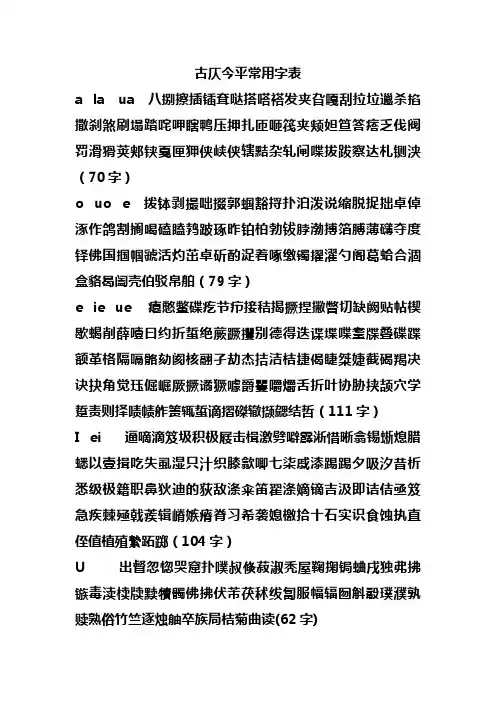 古仄今平声字及平水韵表