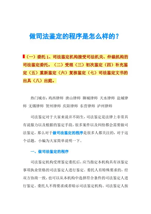 做司法鉴定的程序是怎么样的？