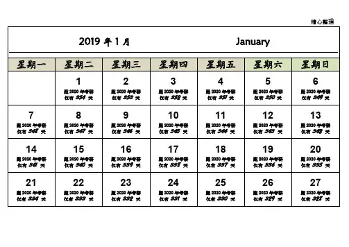 2020年考研倒计时日历a4打印(每月一张-横版-完美版)