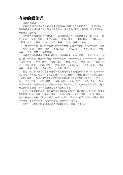 有趣的颠倒词