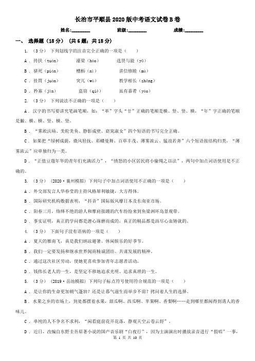 长治市平顺县2020版中考语文试卷B卷