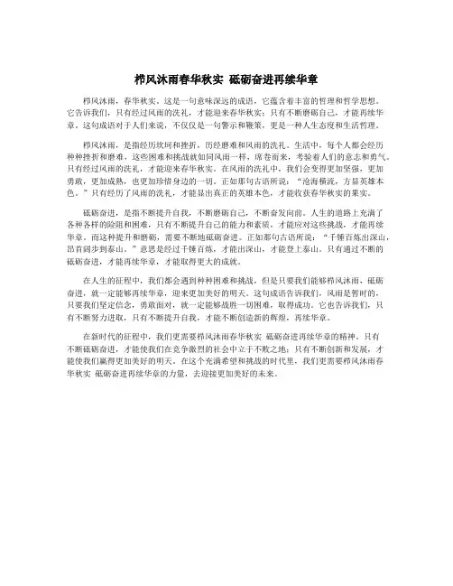栉风沐雨春华秋实 砥砺奋进再续华章