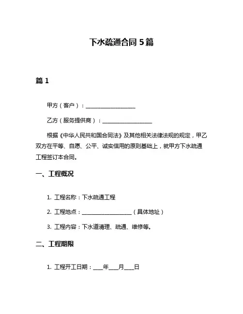 下水疏通合同5篇