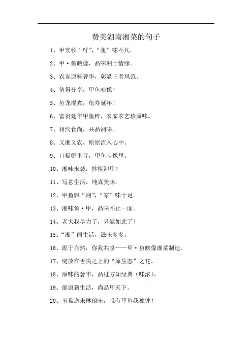 赞美湖南湘菜的句子
