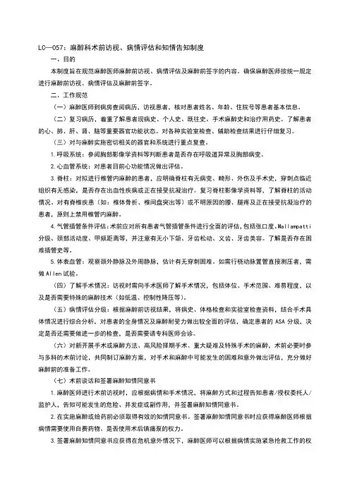 麻醉术前访视制度