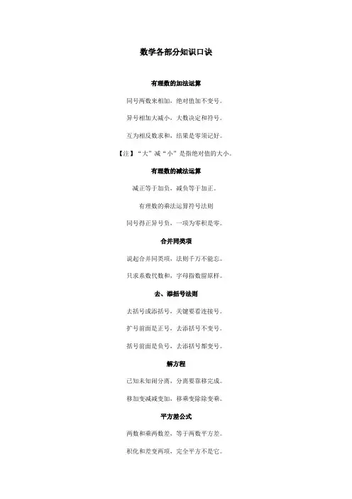 数学各部分知识口诀