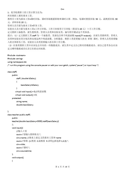 C++ 2023自考实践