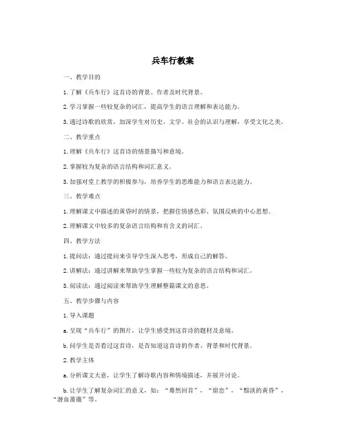 兵车行教案