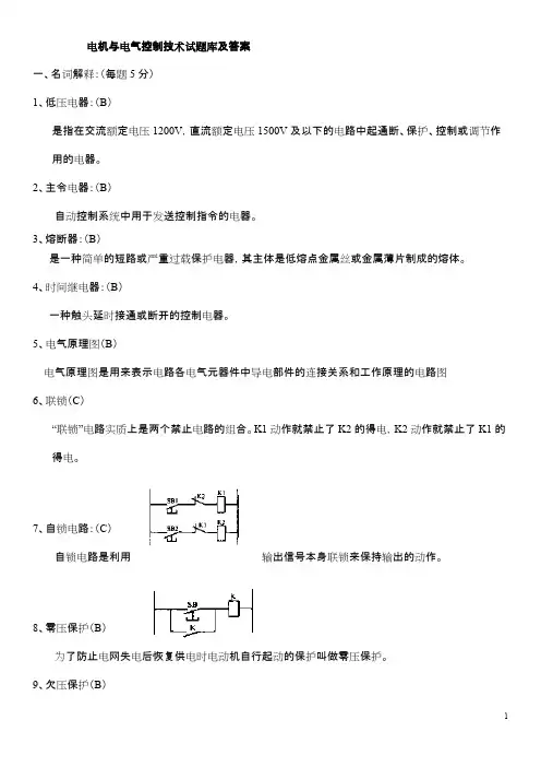 电机与电气控制技术试题库和答案