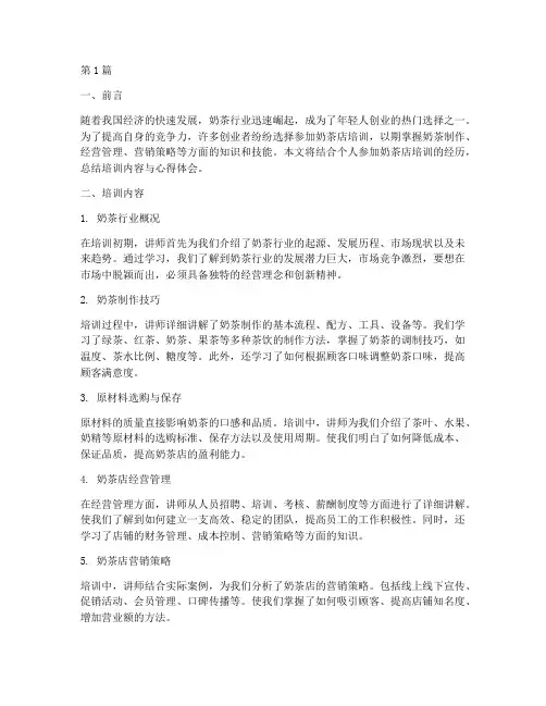 奶茶店培训总结和心得(3篇)