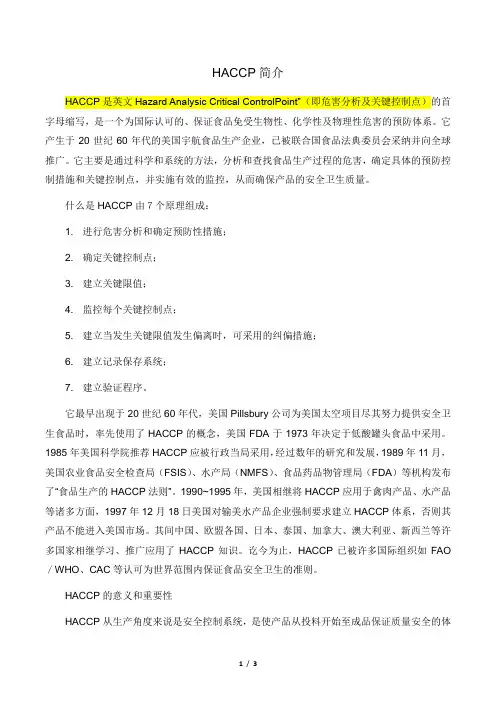 HACCP简介