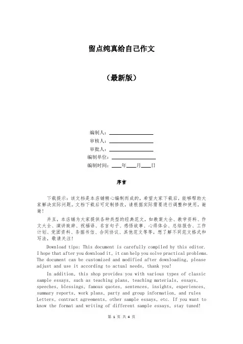 留点纯真给自己作文