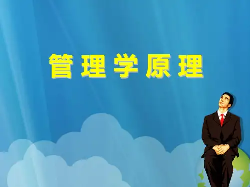 管理学原理人员配备(ppt40页)